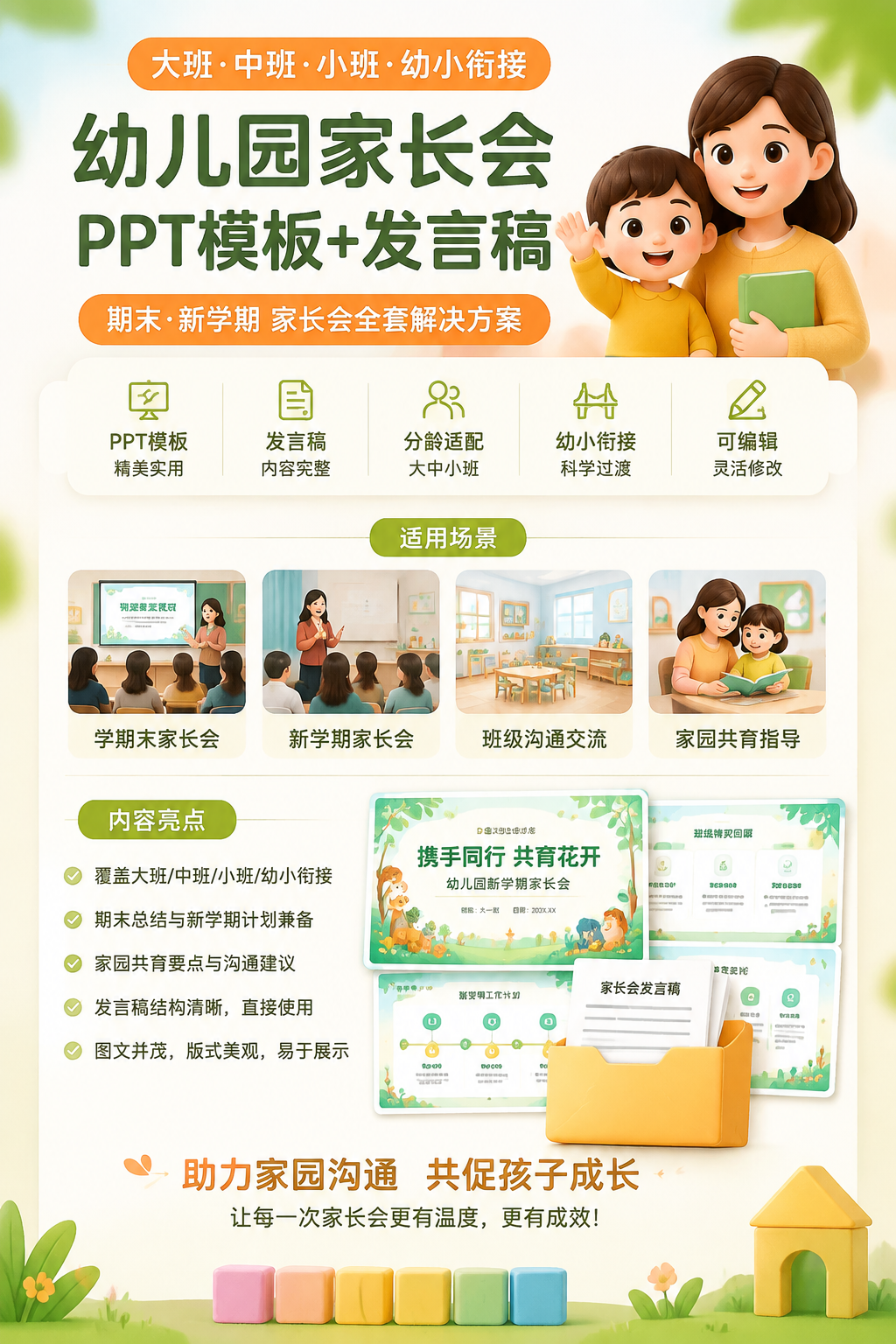 AI 生成详情图